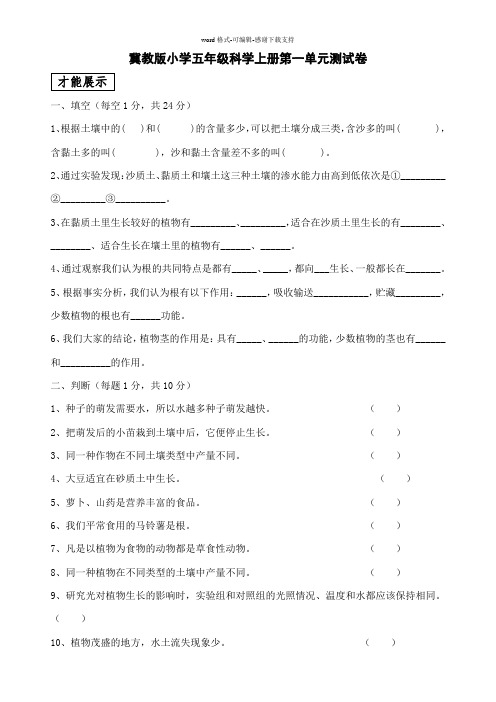 冀教版五年级上册科学三个单元试卷