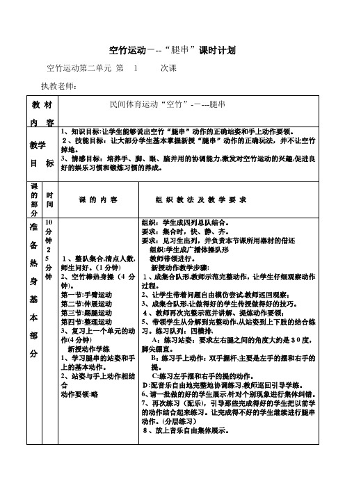 空竹教学导案——腿串51414