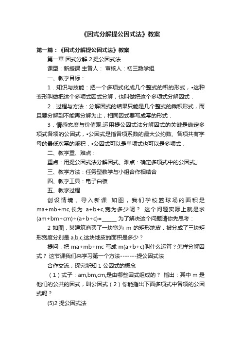 《因式分解提公因式法》教案