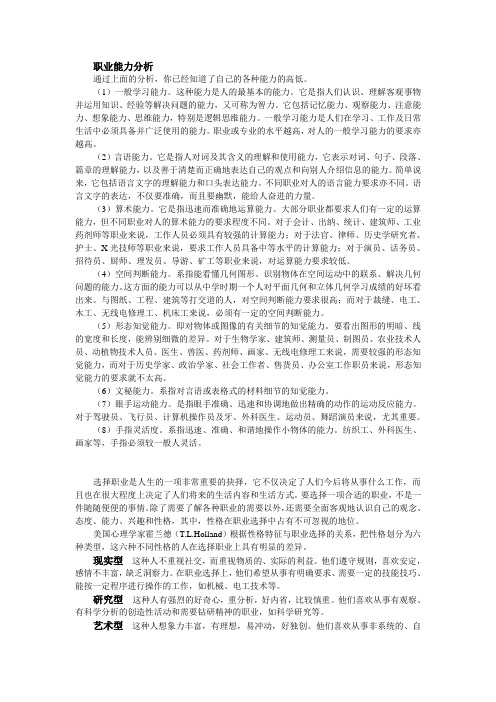 职业能力分析