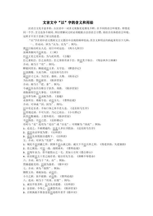 文言文中“以”字的用法