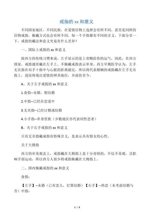 戒指的戴法和意义