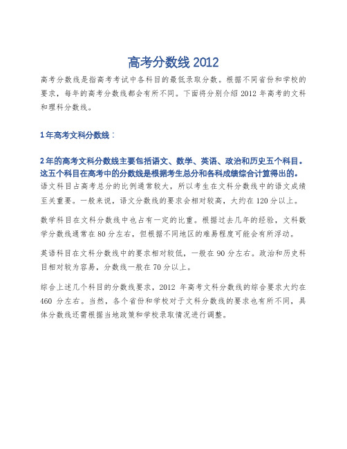 高考分数线2012