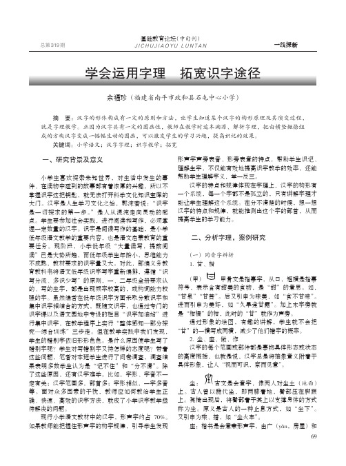 学会运用字理 拓宽识字途径