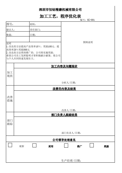 加工工艺改善表