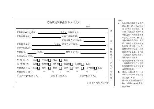 危险废物转移报告单打(样式)