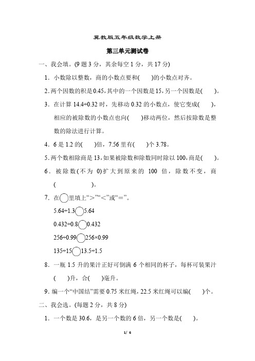 冀教版五年级数学上册《第三单元测试卷》(附答案)