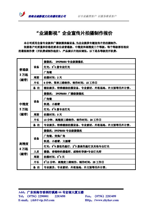 企业宣传片拍摄制作价格报价表