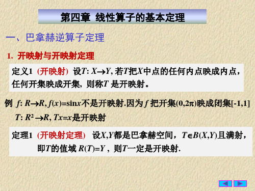 第四章4.4-4.5 线性算子的基本定理强收敛弱收敛