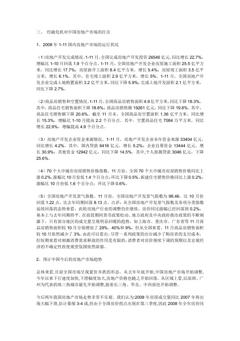 2008金融危机对中国房地产行业的影响