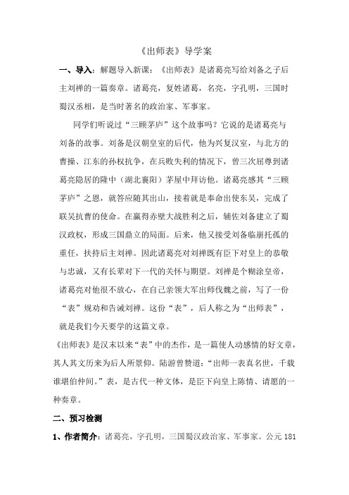 《出师表》导学案