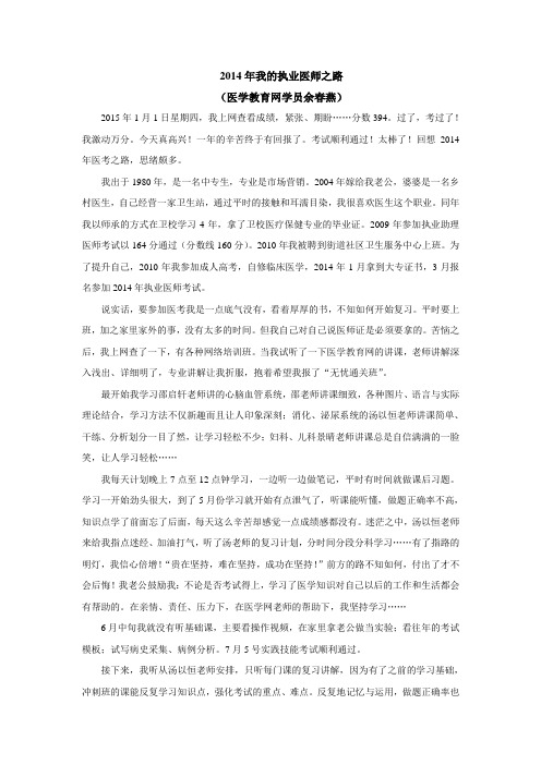 2014年我的执业医师之路