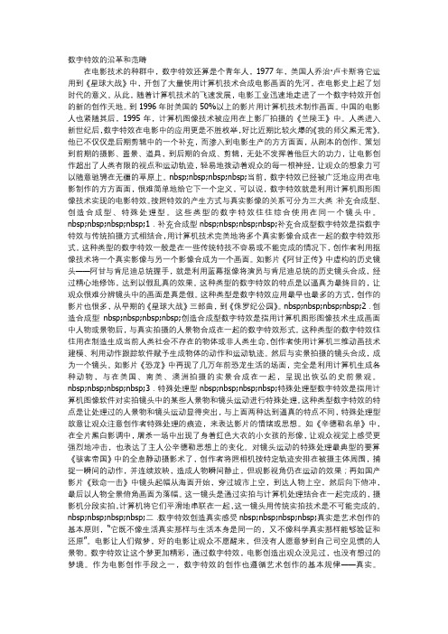 什么是数字特效