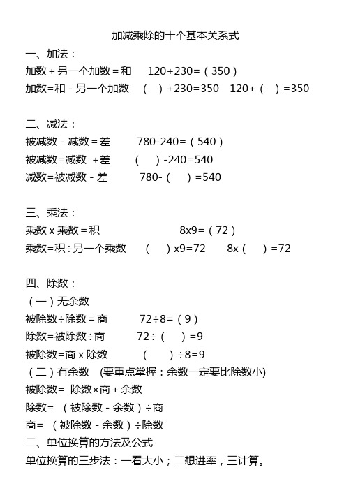 加减乘除的十个基本关系式(测试)