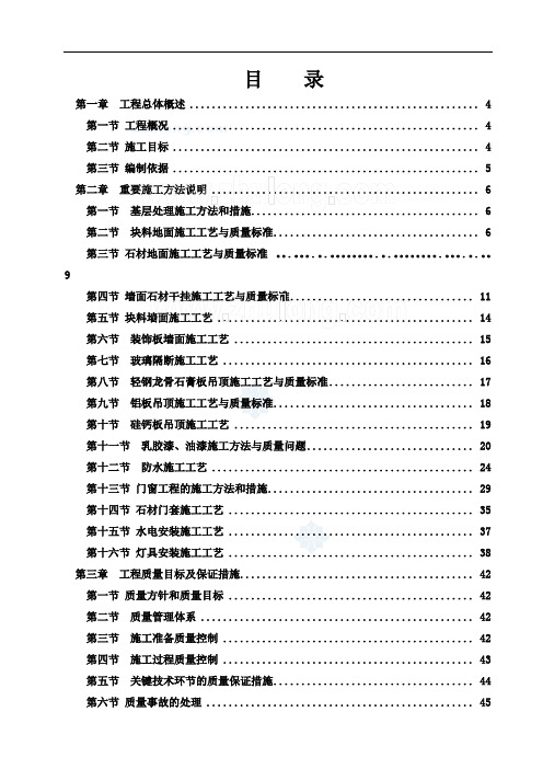 商场装饰装修工程施工方案(技术标)_secret---精品管理资料