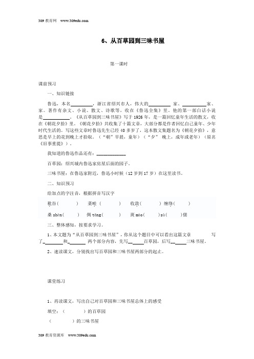 七年级语文上册第二单元5《从百草园到三味书屋》高效作业(无答案)冀教版