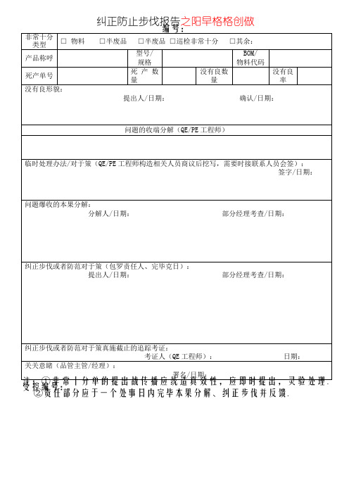 纠正预防措施报告模板