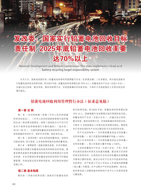 发改委国家实行铅蓄电池回收目标责任制 2025年底铅蓄电池回收率要达70%以上