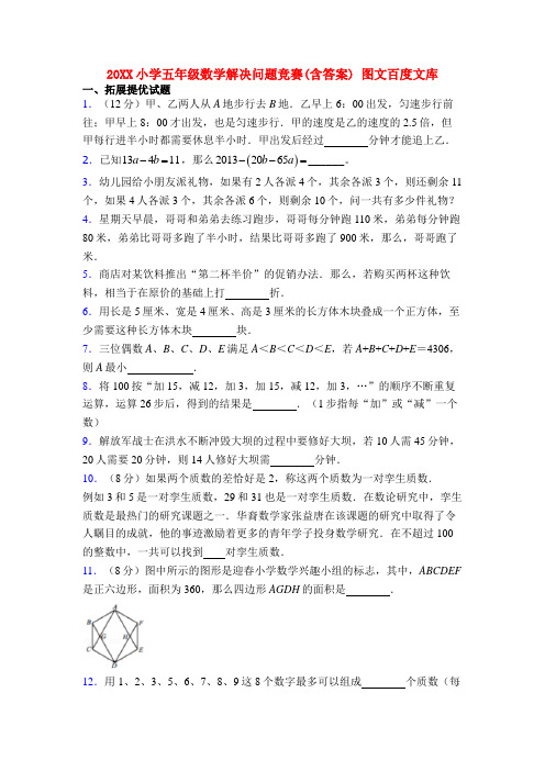 20XX小学五年级数学解决问题竞赛(含答案) 图文百度文库