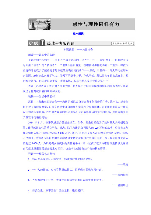 高中语文(苏教版现代散文选读)教师用书：06春末闲谈 Word版含答案