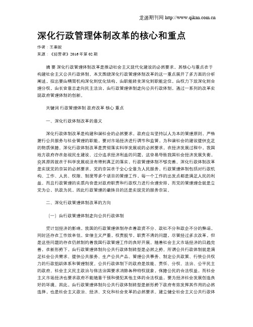 深化行政管理体制改革的核心和重点