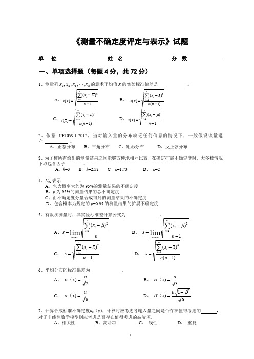 测量不确定度培训考试