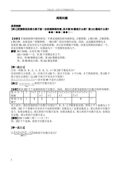 小学奥数周期问题