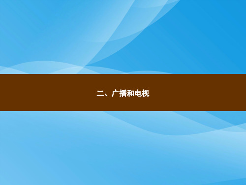 九年级物理第15章通信技术简介(4份北师大版)(2)物理课件PPT