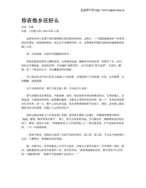 你在他乡还好么
