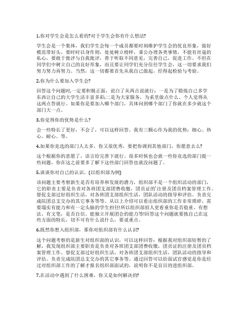 学生会面试问题大全及答案大全