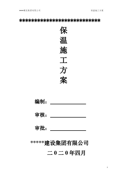 外墙复合岩棉保温施工方案(上传版)