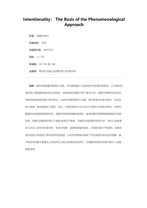 意向性：现象学方法的基础