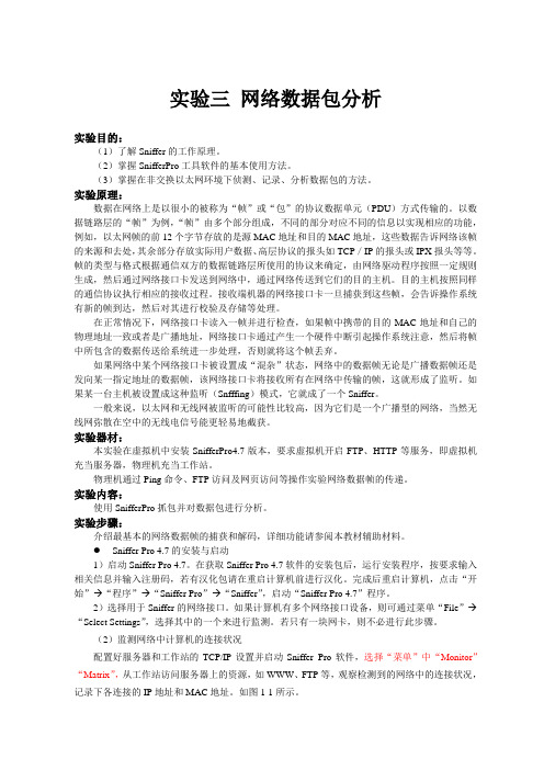 计算机网络 实验三 网络数据包分析