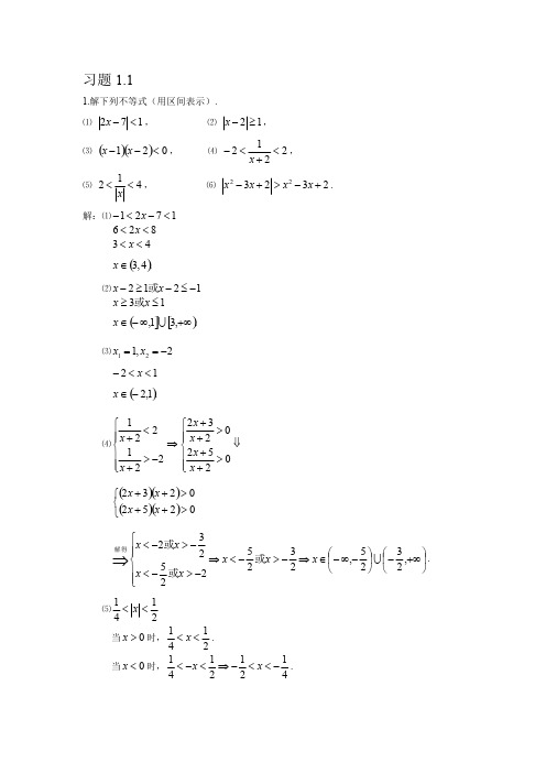 高等数学-第一册-四川大学第三版-物理类专业