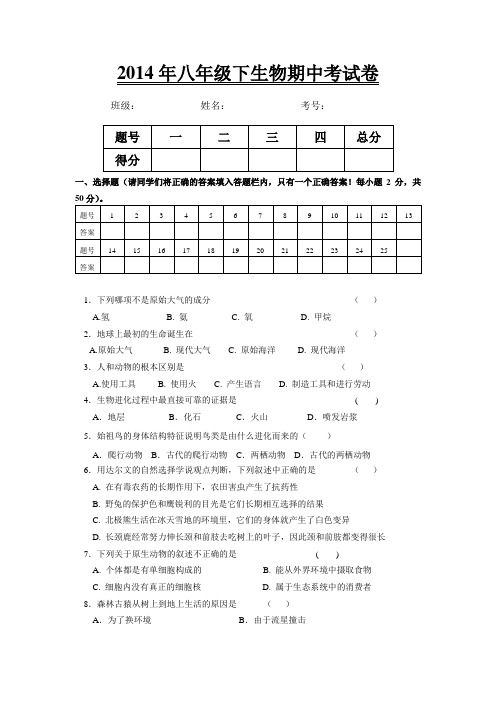 八年级下生物期中考试卷