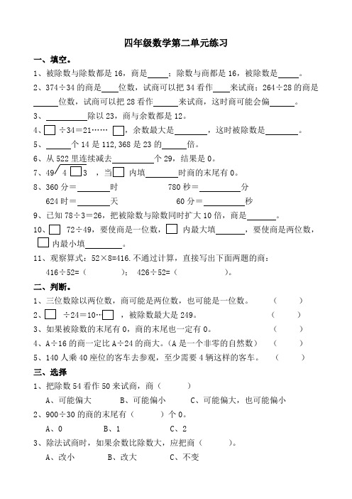 苏教版四年级数学上册第1~2单元测试卷