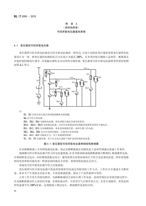 可控并联电抗器基本原理