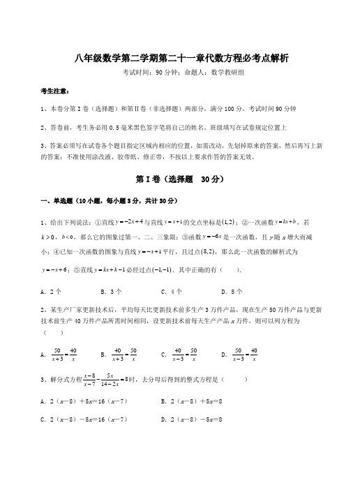 2022年最新精品解析沪教版(上海)八年级数学第二学期第二十一章代数方程必考点解析试题(含详解)