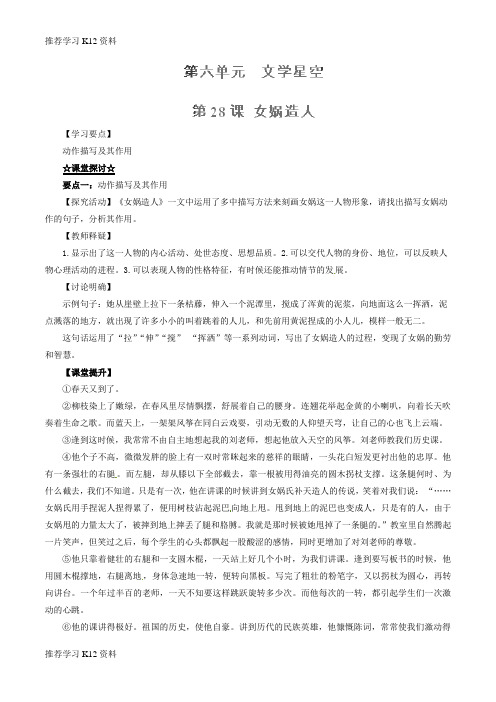 推荐学习K12七年级语文上册 专题28 女娲造人(讲)(提升版,教师版)(新版)新人教版