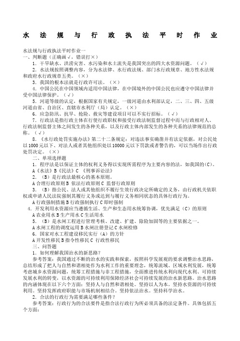 水法规与行政执法平时作业