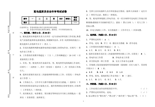 三新人员工区级业务培训考试试卷答案(变配电)