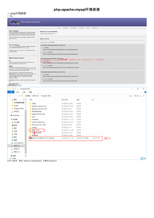 php+apache+mysql环境搭建