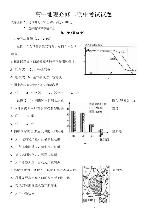 高中地理必修二期中考试试题 