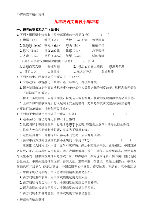 【拔高教育】K12九年级语文上学期12月联考试题 苏教版