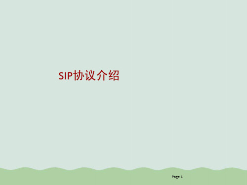 SIP协议介绍培训教程ppt(共39页)