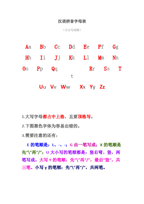 汉语拼音字母表大小写