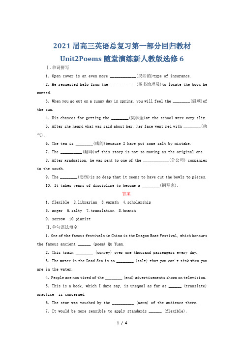 2021届高三英语总复习第一部分回归教材Unit2Poems随堂演练新人教版选修6