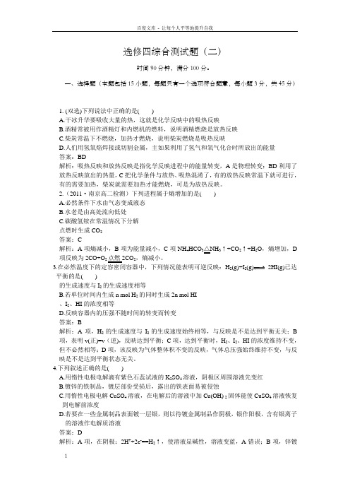 高二化学选修四综合测试题(二)