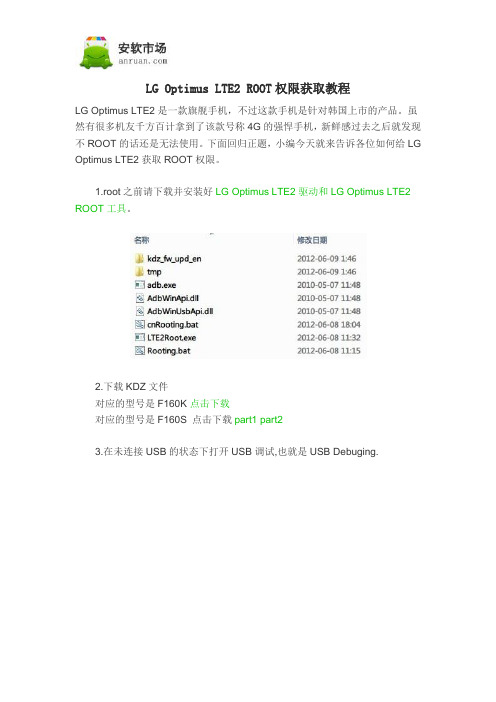LG Optimus LTE2 ROOT权限获取教程