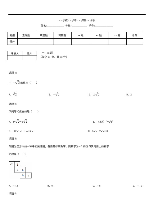 初中数学四川省遂宁市中考模拟数学考试题(含解析).docx